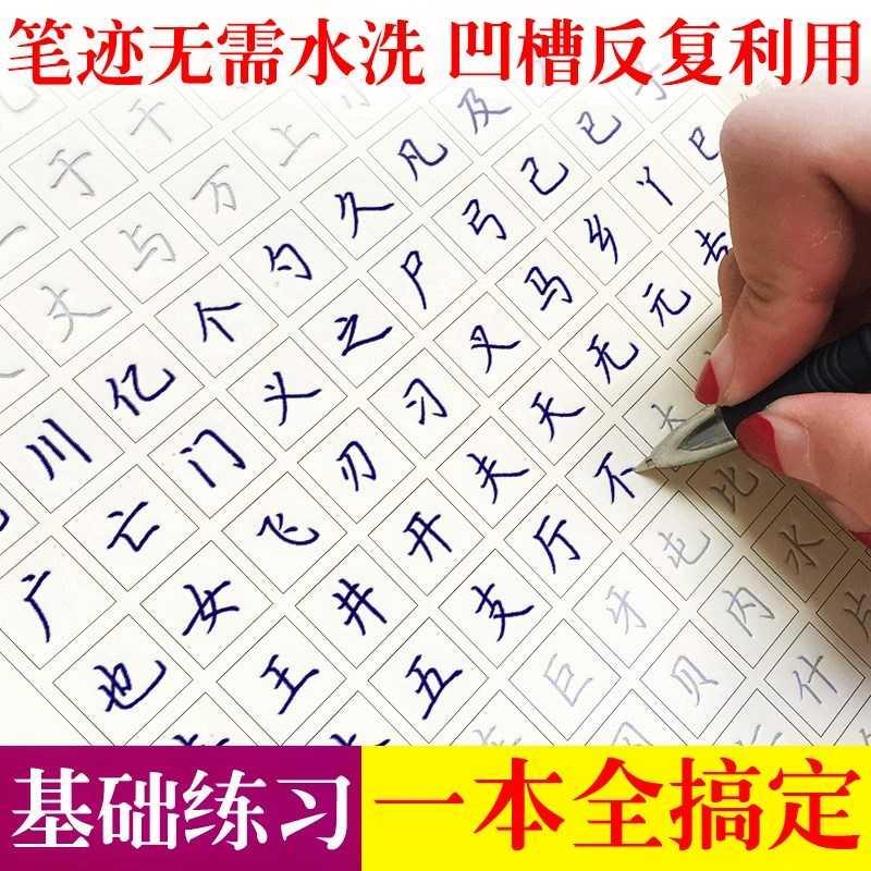 技法凹形练字板写字贴学生楷书字帖硬笔中文3本凹槽套装控笔训练-图1