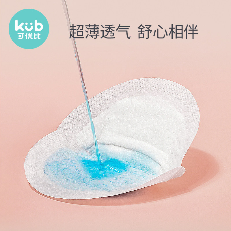 可优比一次性产后神器超薄防溢乳垫 可优比outlets店防溢乳垫