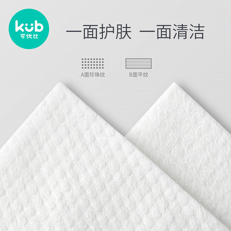 可优比棉柔巾干湿两用湿巾柔洗脸巾 可优比outlets店湿巾