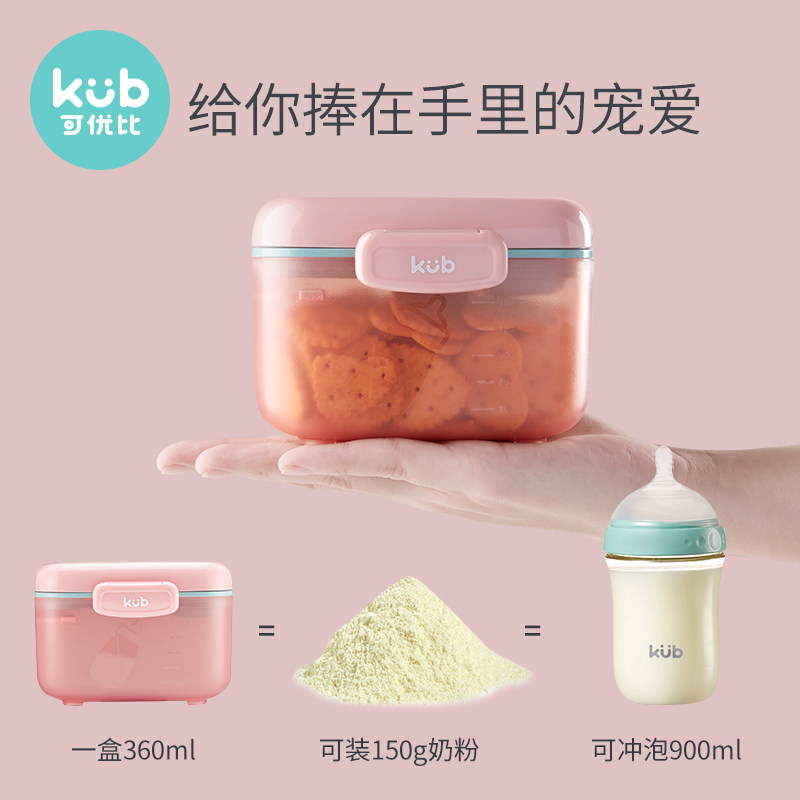 kub /可优比分装便携式外出奶粉盒 可优比outlets店奶粉储存盒/奶粉盒