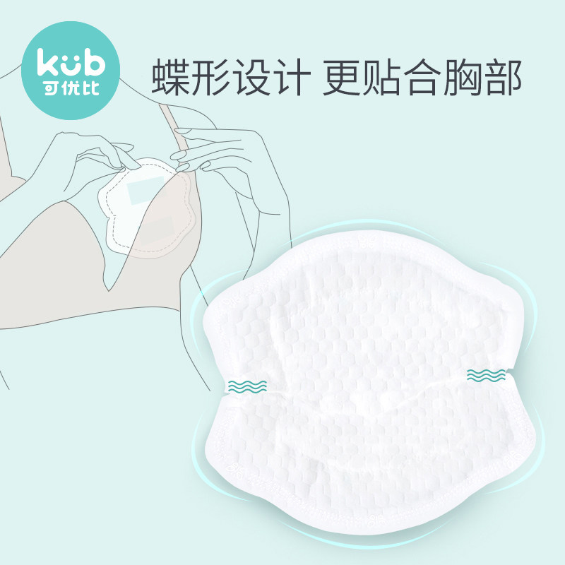 kub可优比一次性超薄透气防溢乳垫 可优比outlets店防溢乳垫