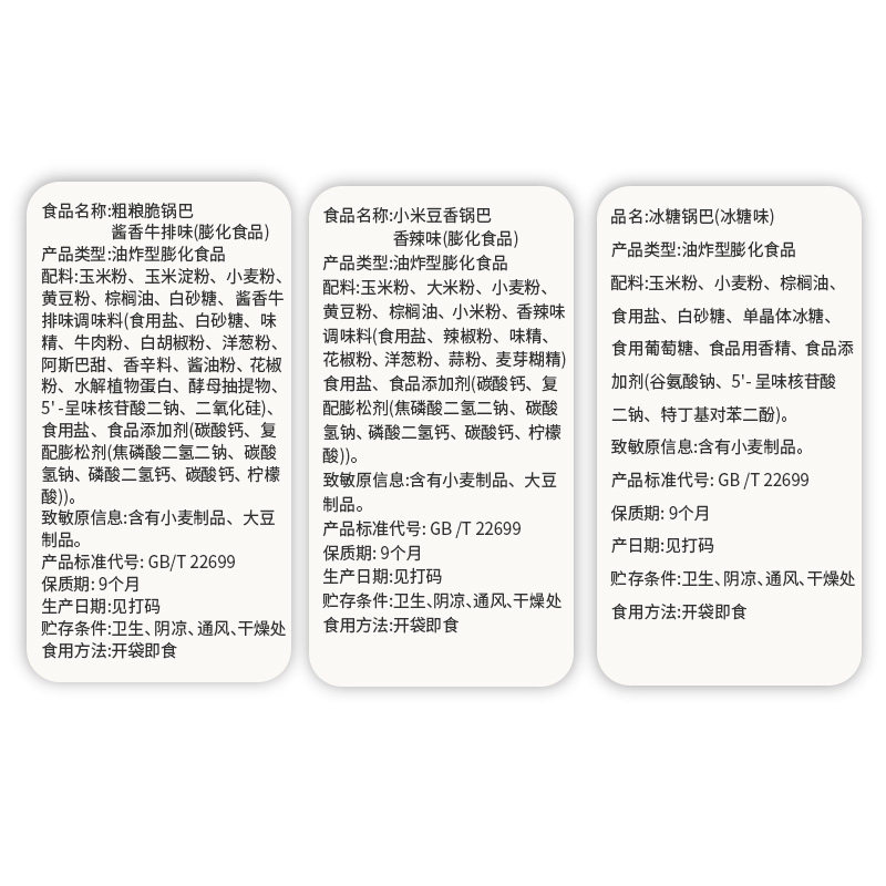  昌和源膨化食品
