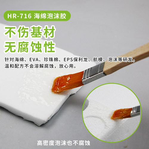 汇瑞716粘海绵专用胶手工diy飞机航模KT板EPE珍珠棉EVA泡沫粘合剂 - 图1
