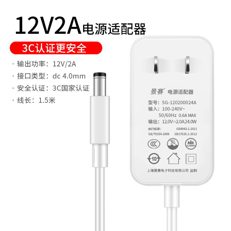 景赛 12V2A电源适配器圆孔通用监控路由器光猫网络机顶盒电子琴车载音响按摩器充电器dc12伏2000mA直流电源线 - 图0