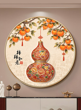 新中式玄关葫芦百福对门挂画