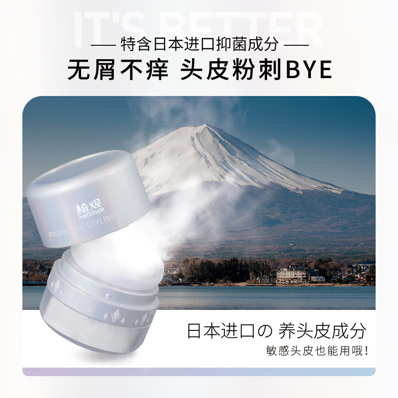 植观蓬蓬粉头发蓬松神器刘海去油 植观红动头发造型