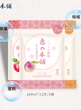 补水保湿日本惠之本铺3年