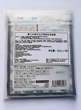 惠之本铺面膜温泉水毛孔护理美容液面膜补水保湿 30ml*5片简装