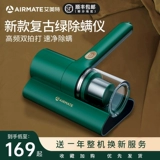 [Специальная сессия Fujian] Ameit Mite Mite Instrument Ультрафиолетовая машина стерилизации домашний кровать для уборщика вакуумного уборщика со сцеплением