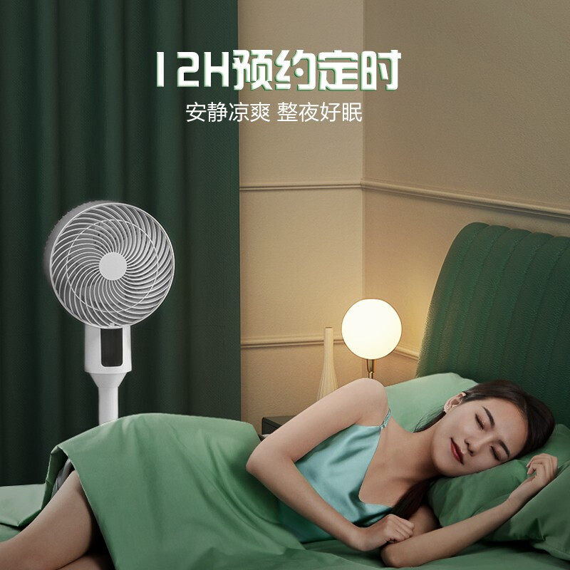  艾美特居家日用空气循环扇