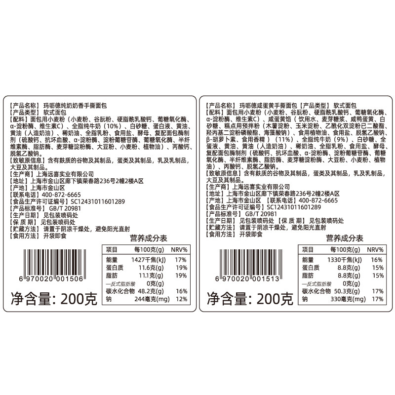 玛呖德手撕纯奶奶香咸蛋黄吐司面包 寻味上海食品西式糕点