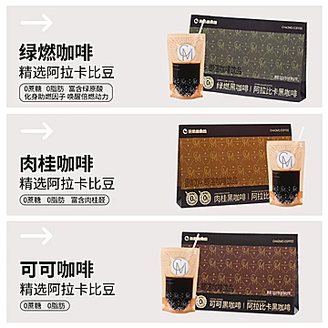 超模咖啡全新升级添加试用装！[120元优惠券]-寻折猪