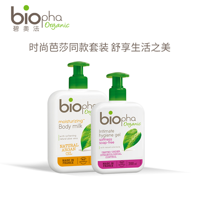 biopha碧奥法时尚芭莎合作护理液 碧奥法身体护理套装