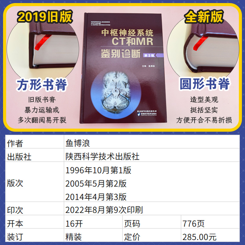 中枢神经系统CT和MR鉴别诊断 第3版 鱼博浪 影像医学疾病颅脑核磁共振超声内科学诊断层解剖学图谱手册检查中枢神经医学影像学书籍