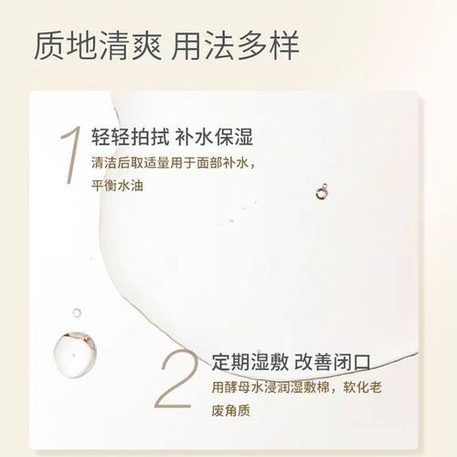 【爆款】自然之名酵母水精华露补水保湿爽肤水化妆水湿敷焕能水 - 图2