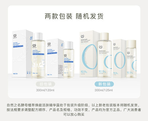 【爆款】自然之名酵母水精华露补水保湿爽肤水化妆水湿敷焕能水 - 图0