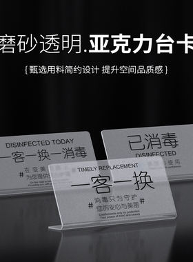 纹绣消毒标识牌美容院半永久专用一客一换消毒纹绣工具已消毒牌子