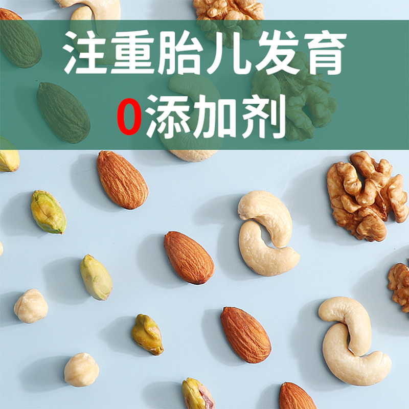 孕妇每日营养怀孕期早中晚期可吃的 集上食品混合坚果