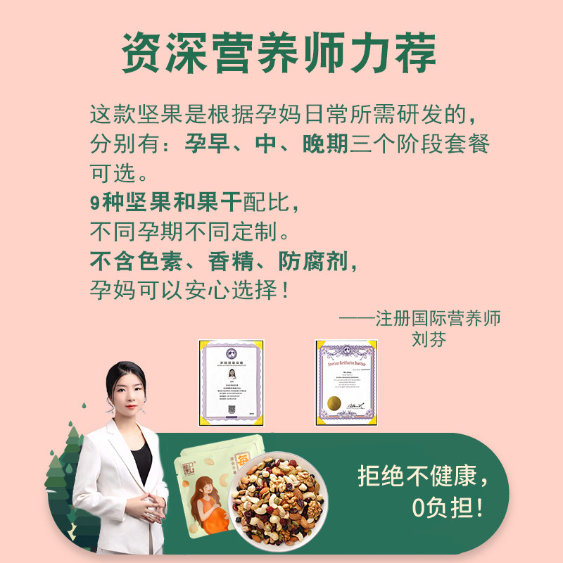 孕妇每日营养怀孕期早中晚期可吃的 集上食品混合坚果