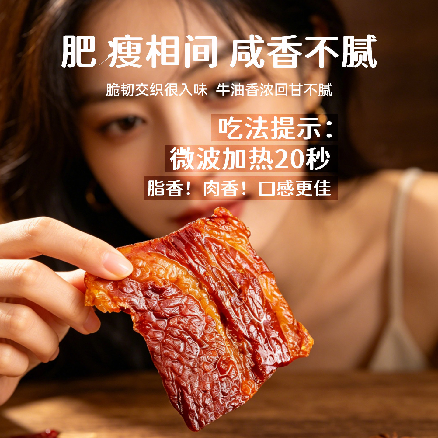 【达人专属】三纯牛胸口脆片风干牛肉干牛脆脆肉类零食开袋即食