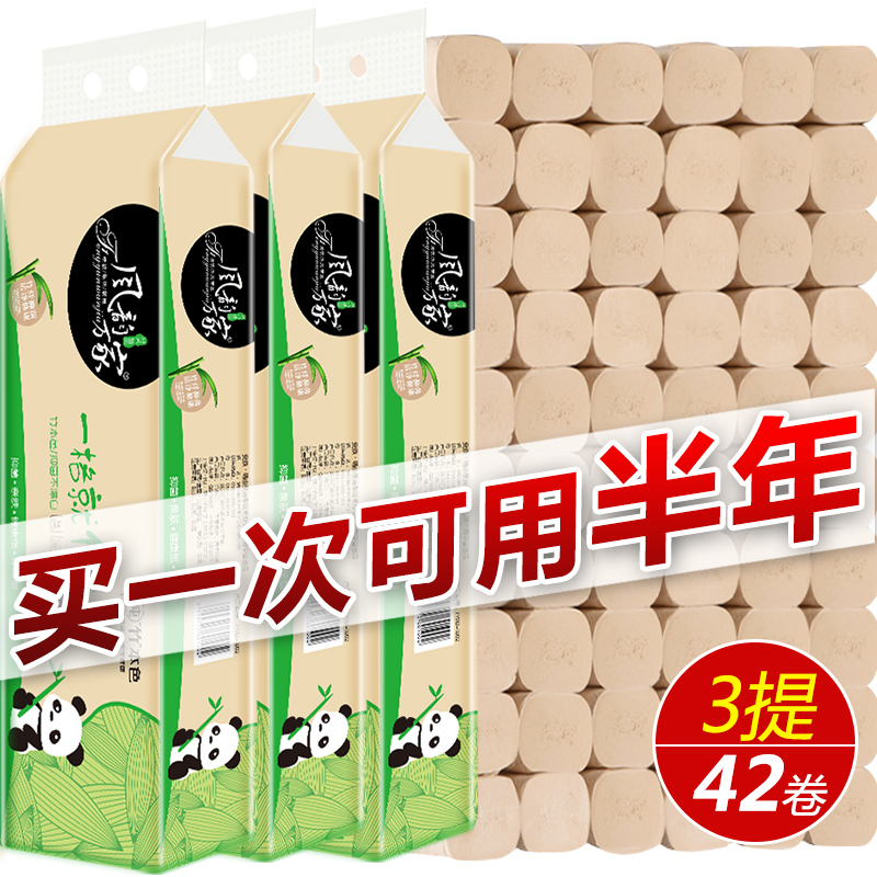 风韵万家旗舰店实惠装本色卫生纸家用特价卷纸整箱批草纸厕所纸巾卫生间厕纸手纸0