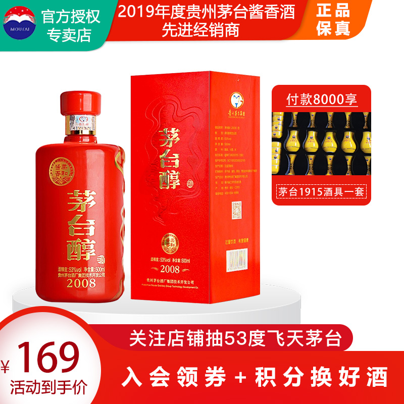 贵州茅台醇2008酱香型53度白酒_热品库_性价比省钱购