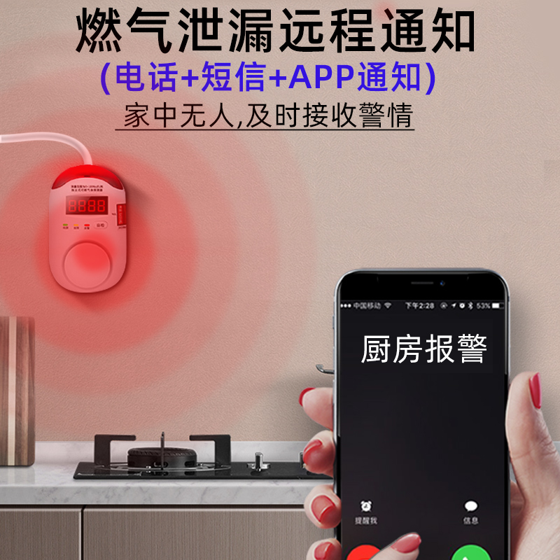 NB联网家用燃气泄漏报警器厨房WiFi连手机液化气煤气天然气探测器