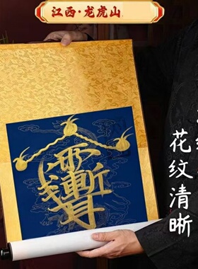 龙虎山手绘卷轴挂画新中式吉祥