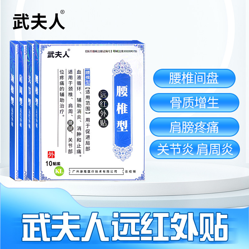 武夫人颈椎病肩周腰痛腰疼贴膏坐骨神经痛腱鞘痛风湿性关节炎膏药