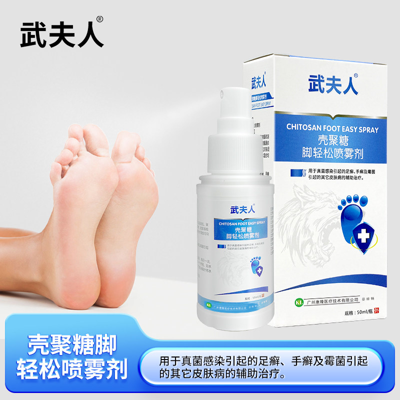 真菌感染足轻松喷剂男女脚汗足癣手癣霉菌皮肤病专用喷雾剂足脚丫