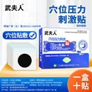 缓解睡眠医用失眠贴10贴