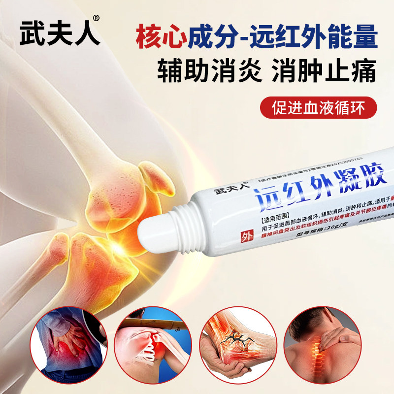 武夫人膝盖疼痛远红外专用凝胶半月板损伤关节积液关节炎腰肌劳损