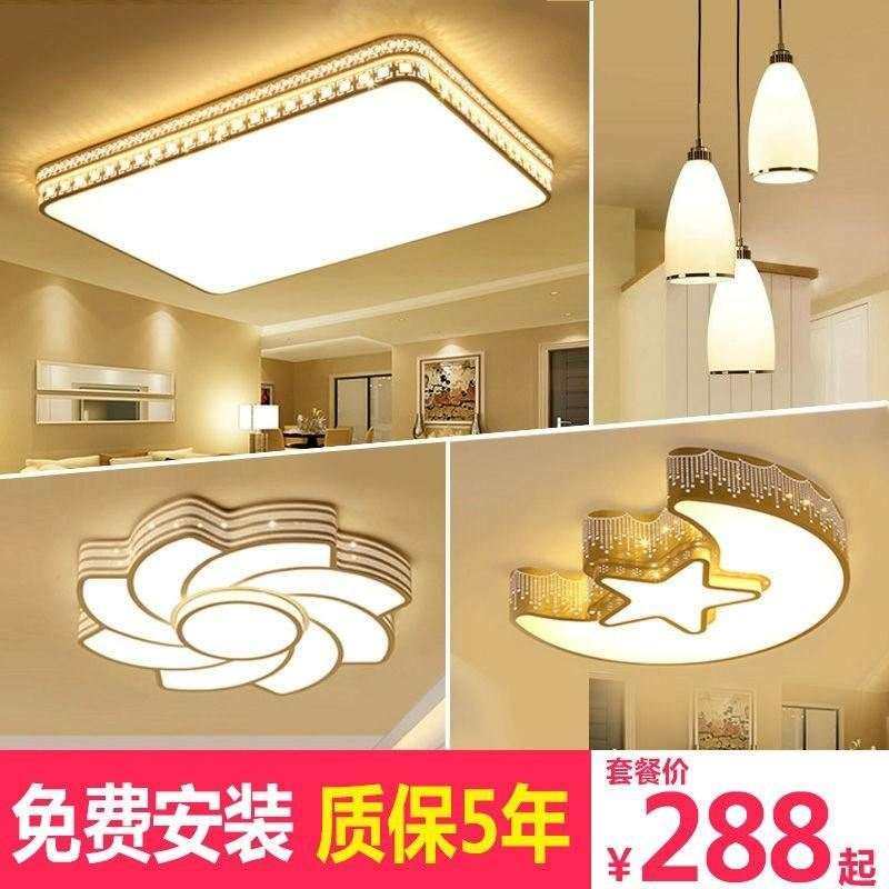 全屋灯具套餐组合三室两厅套装led客厅灯长方形吸顶灯家用卧室灯_虎窝淘