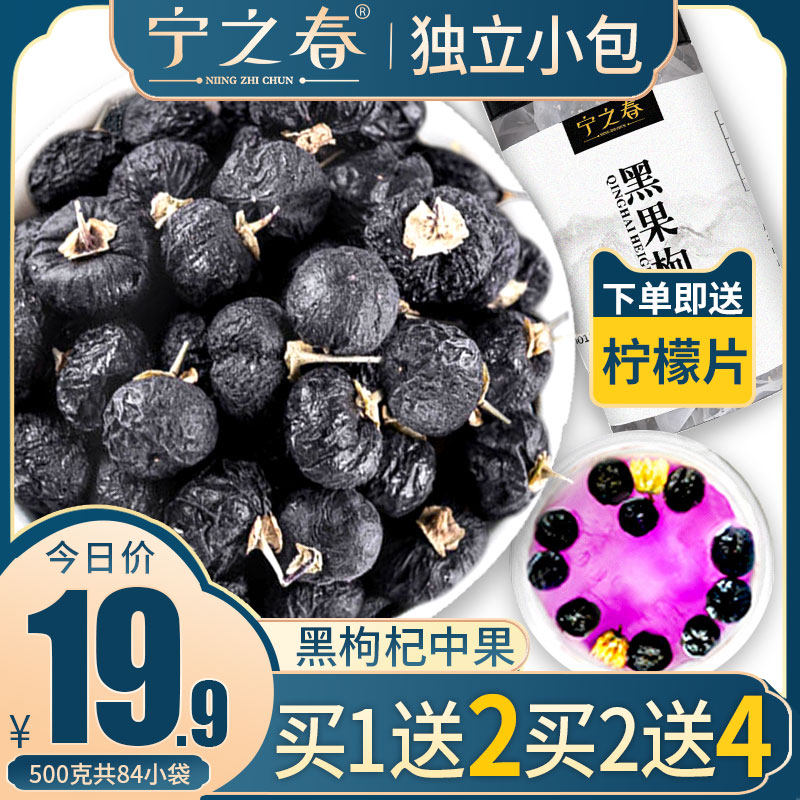 黑枸杞500g青海特产宁夏枸杞子茶 宁之春枸杞