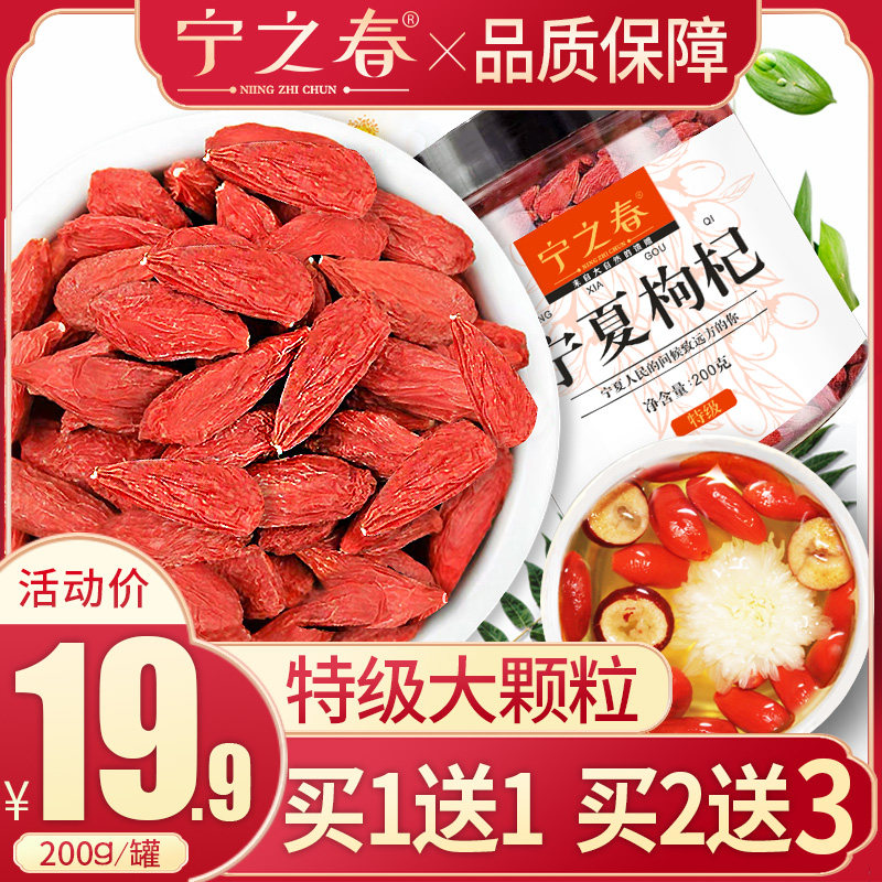  宁之春枸杞
