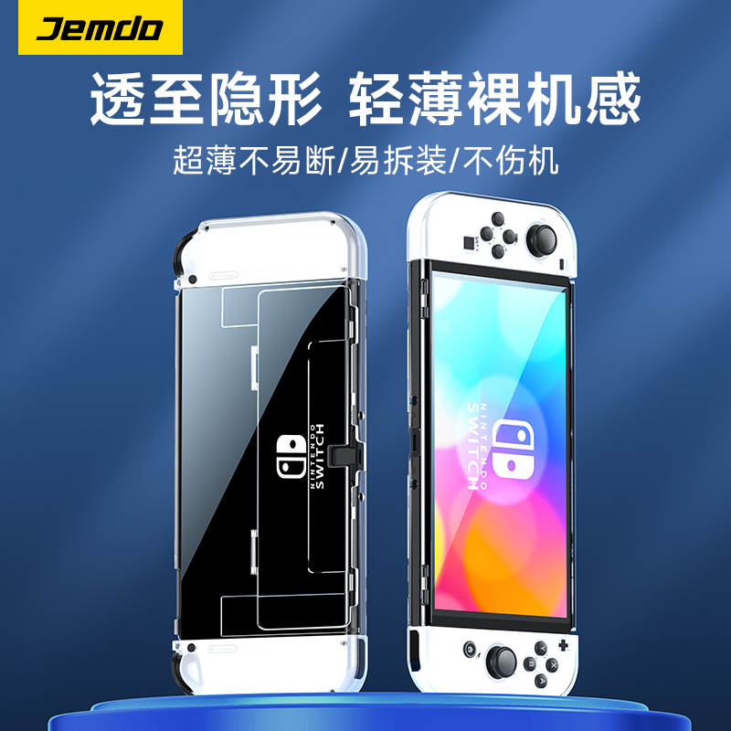 锦读Jemdo任天堂switch保护壳switcholed透明壳可插底座oled手柄套硅胶软壳ns游戏机一体硬壳主机配件收纳包