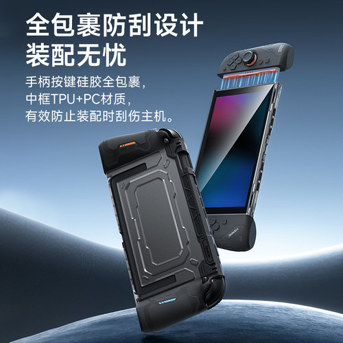 锦读Jemdo战甲适用switch2保护套壳ns2一体式壳可插底座全包御甲手柄软硅胶握把分体收纳盒包硬壳游戏机配件 - 图2