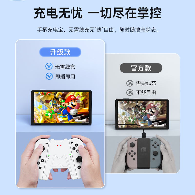 锦读Jemdo任天堂Switch手柄充电握把JoyCon手柄充电器NS充电宝底座OLED手柄托带电池充电握把1200毫安电池款 - 图3