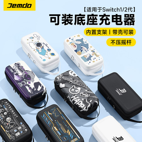 锦读Jemdo适用任天堂switch2收纳包ns2代游戏机大容量充电器底座盒适用switch保护套壳手柄oled便携全套配件 - 图0