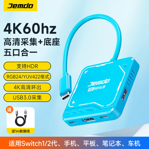 锦读Jemdo适用Switch2/ipad视频采集卡ns便携底座一线通Hdmi投屏线连接笔记本电脑直播转换器车机拓展坞配件 - 图0