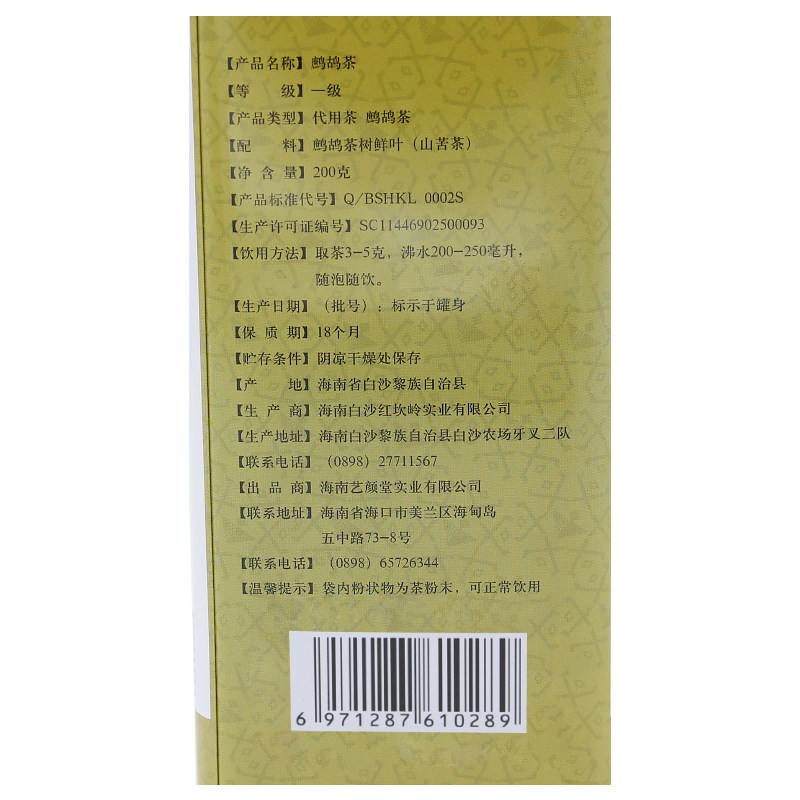 鹧鸪茶海南特产五指山凉茶400g新茶 红城湖代用/花草茶