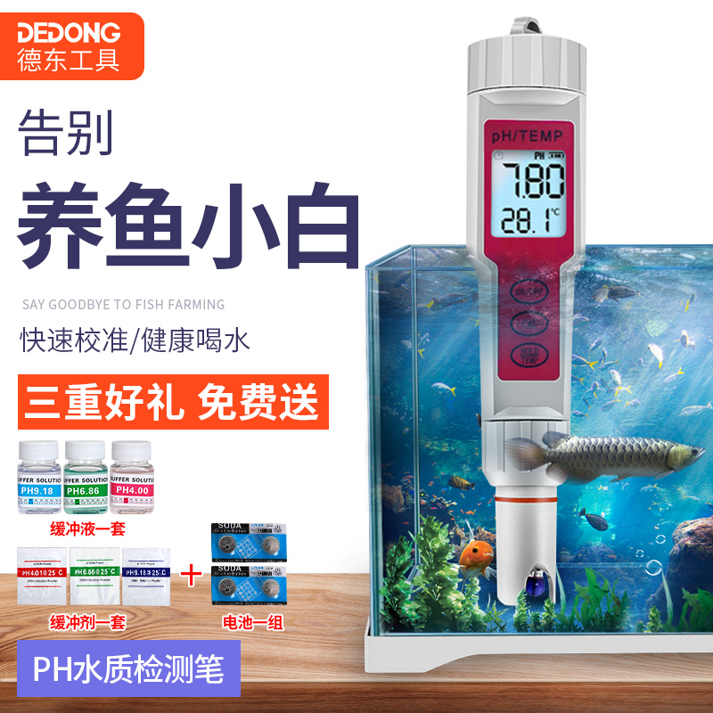 鱼缸水质检测器 ph测试笔仪计测水仪器酸碱值酸度便携式鱼塘 - 图3