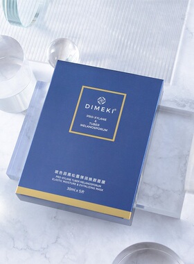 香港DIMEKI海茴香玻色因面膜