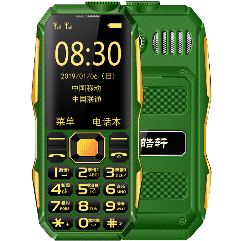 4g皓轩h8军工超长待机大字老人机 皓轩手机手机