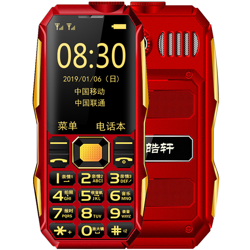 4g皓轩h8军工超长待机大字老人机 皓轩手机手机