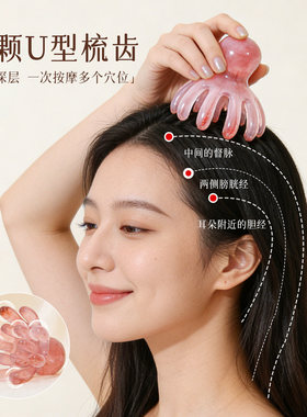 14爪章鱼按摩梳头部经络按摩器头皮穴位头疗梳八爪鱼便携大宽齿