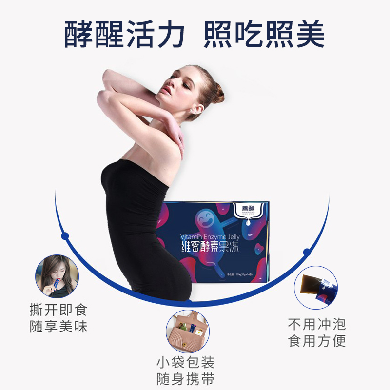 莱香旗下善酵果蔬酵素果冻 热品库 性价比省钱购 莱香旗下善酵果蔬酵素果冻 热品库 性价比省钱购
