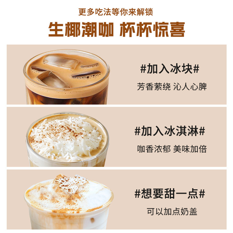 南国生椰拿铁咖啡无添加糖速溶生耶椰奶咖啡粉散装椰浆办公室提神