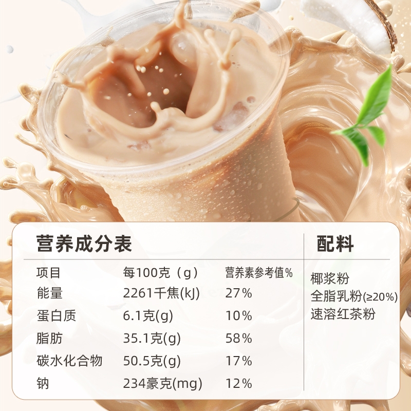 南国生椰乳茶120g港式奶茶牛乳茶椰香椰奶速溶红茶冲饮饮料-图3