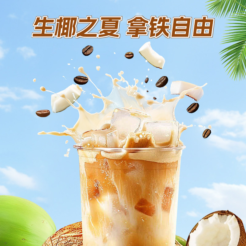 南国生椰拿铁咖啡无添加糖速溶生耶椰奶咖啡粉散装椰浆办公室提神